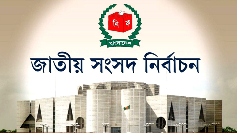 নির্বাচনী প্রচারণার সময় শেষ, এবার ব্যালটের লড়াই