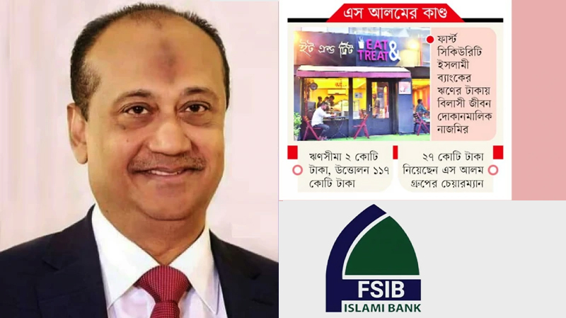 চটপটির দোকানে ব্যাংকের ঋণ ২৩৪ কোটি টাকা