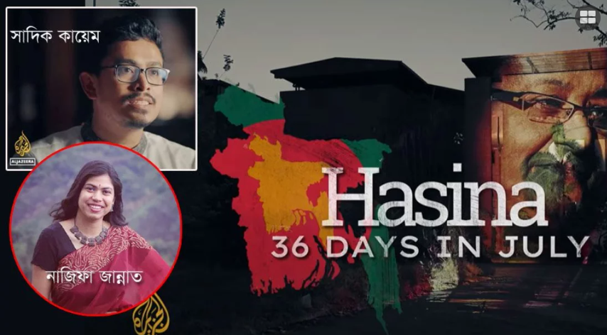 আল-জাজিরার সাংবাদিকের কড়া সমালোচনা করলেন ছাত্র ইউনিয়ন নেত্রী