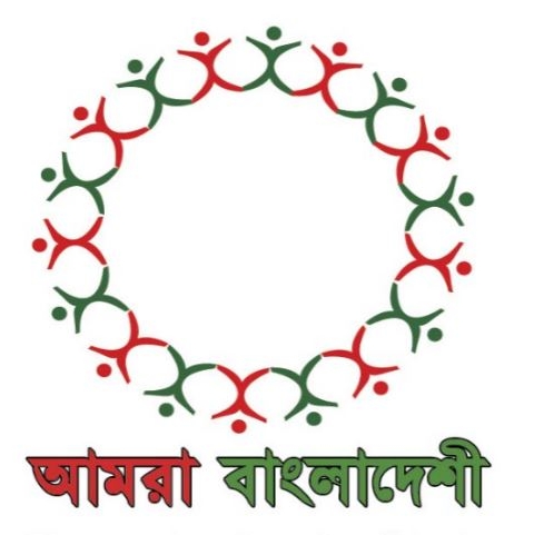 ‘আমরা বাংলাদেশী’- র চার মাস ব্যাপী কভিড সহায়তা কর্মসূচি