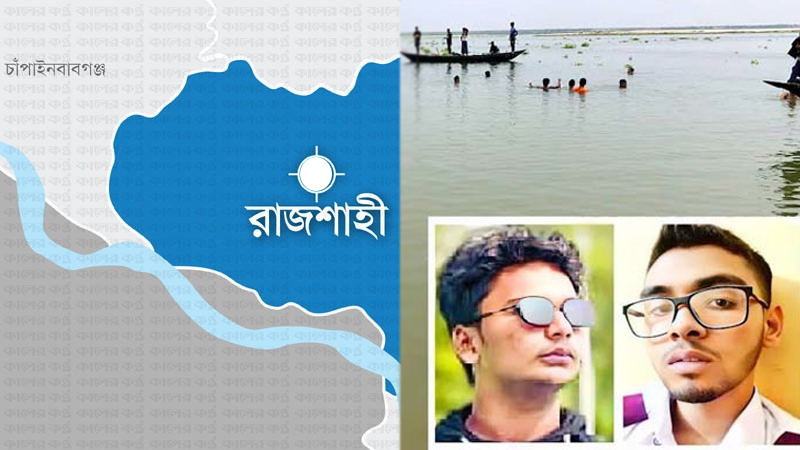 পদ্মায় সকালে মিলল সাইমের মরদেহ, দুপুরে রিফাতের