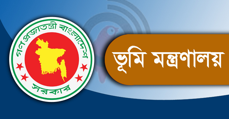 ভুয়া নিয়োগ বিজ্ঞপ্তি দিয়ে প্রতারণা, সতর্ক  করলো ভূমি মন্ত্রণালয়