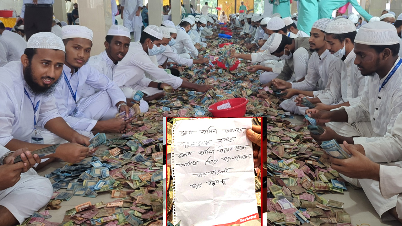 পাগলা মসজিদের দানবাক্সে মিলল হাসিনাকে নিয়ে লেখা ‘চিরকুট’