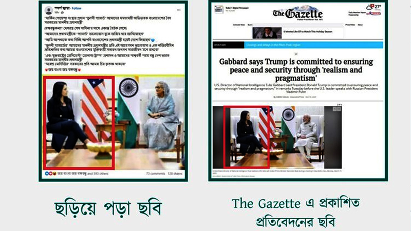 তুলসী গ্যাবার্ডের সঙ্গে শেখ হাসিনার বৈঠক দাবিতে এডিটেড ছবি প্রচার