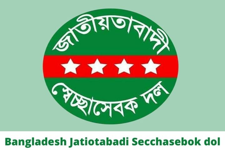 স্বেচ্ছাসেবক দল অস্ট্রেলিয়ার কমিটি করতে মতবিনিময় সভার আহবান