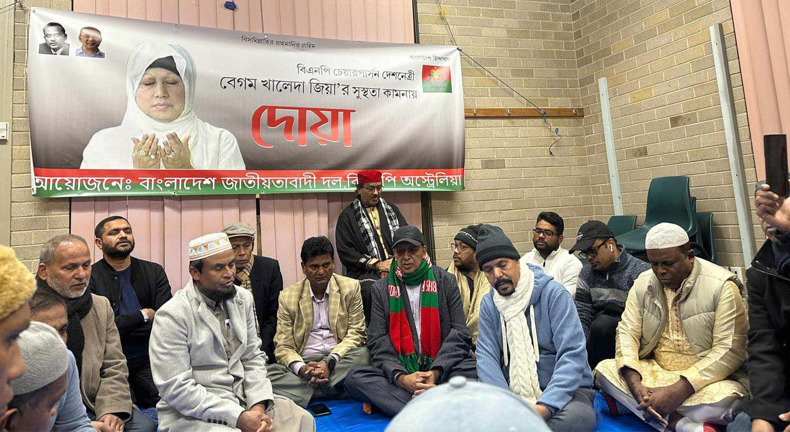 বিএনপি চেয়ারপার্সন বেগম খালেদা জিয়া’র সুস্থতা কামনায় বিএনপি অস্ট্রেলিয়ার দোয়া মাহফিল।