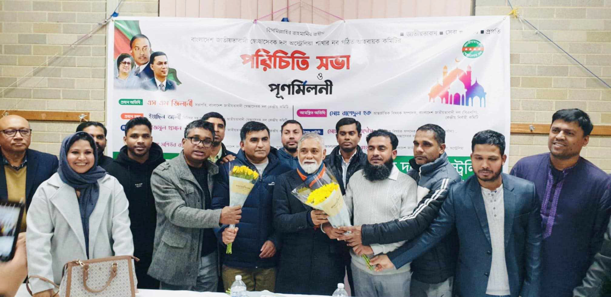 বাংলাদেশ জাতীয়তাবাদী স্বেচ্ছাসেক দল, অস্ট্রেলিয়া শাখার উদ্যোগে নবগঠিত কমিটির পরিচিতি সভা ও ঈদ পুনর্মিলনী অনুষ্ঠিত