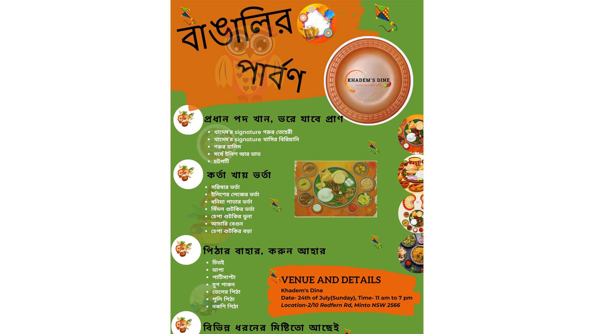 ২৪ জুলাই সিডনির মিন্টোর খাদেম'স ডাইনে বাঙালির পার্বন